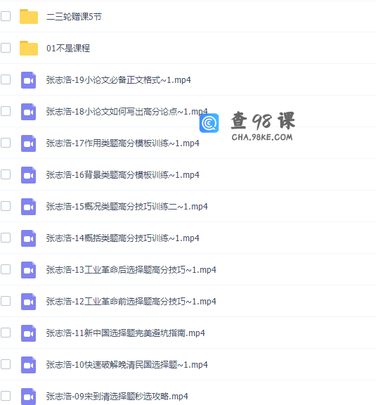 有道精品张志浩2021届高三历史二三轮联报辅导视频课程