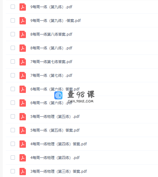 八年级每周一练物理经典考点练习清晰打印版本