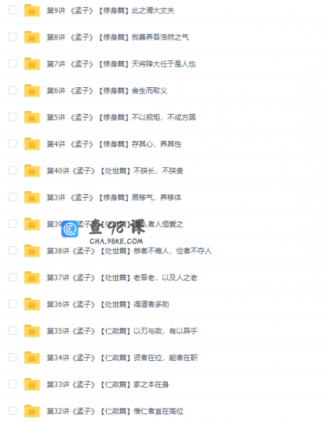 学而思陈双大语文学堂国学经典《孟子》课程