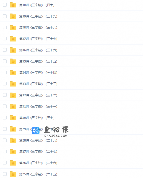 学而思杨惠涵大语文学堂：国学经典《三字经》40集全课程视频
