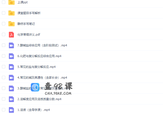 作业帮2020寒中考化学杨静然冲顶班(带讲义)视频资源课程