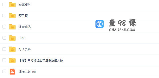 作业帮李海涛2020春初中物理中考物理冲顶班课程视频