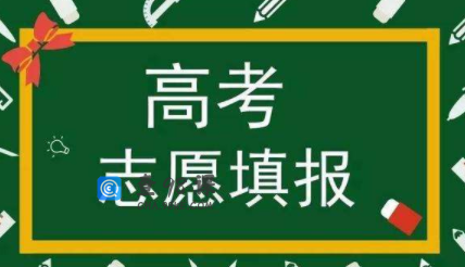 高考填报志愿是什么时候呢，流程是什么呢？
