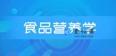 食品营养与检测专业学什么呢？就业难吗？