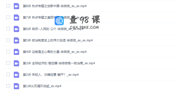 跟谁学徐薇薇2022寒假高一政治寒假系统班