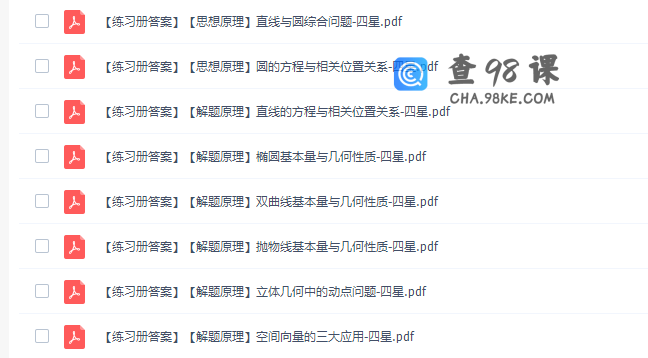 学而思武洪娇2021秋原理数学新高二数学目标S班完结