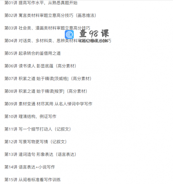 谢明波暑假高中作文高分精讲班 作文（15讲全）