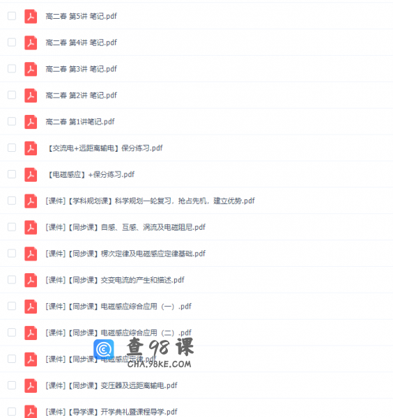 高二物理猿辅导高二王浩春季班物理网课高清视频全集