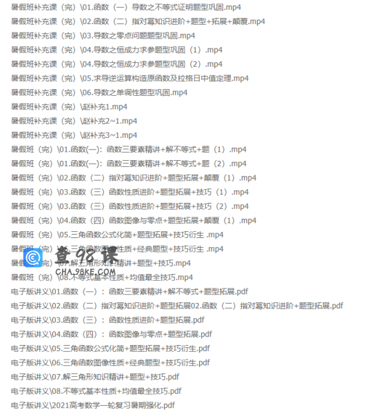 赵礼显2021年高考数学一轮暑期班高清视频网课