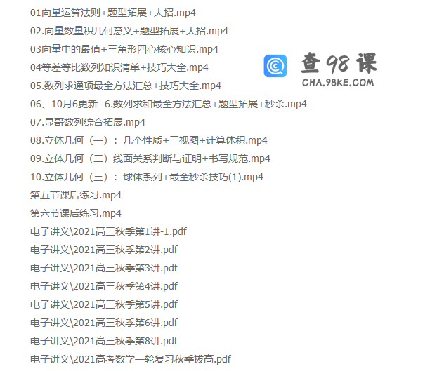 赵礼显2021高考数学一轮秋季辅导班高清视频网课