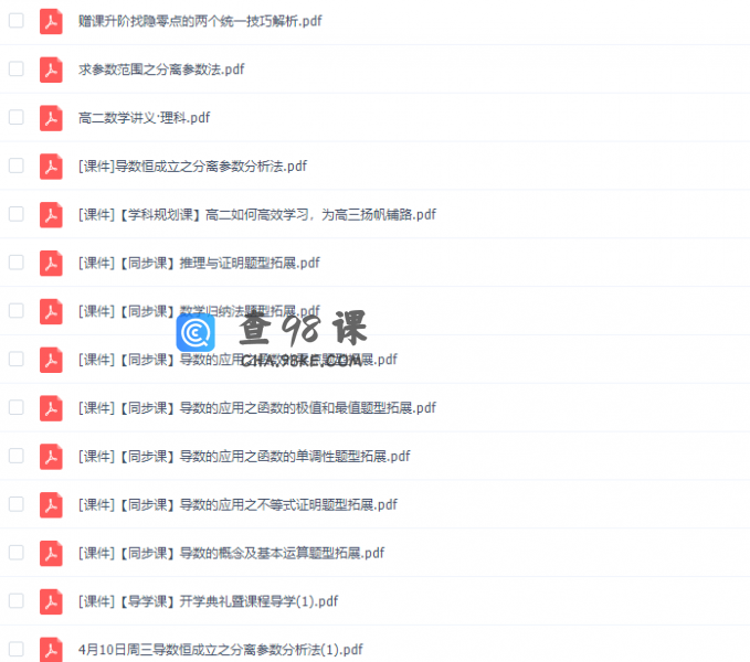 猿辅导高二数学胡杰春季班视频资源合集