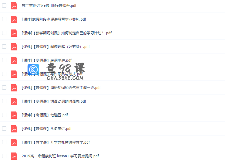 猿辅导孟凡玉高二英语寒假系统班视频课程完结