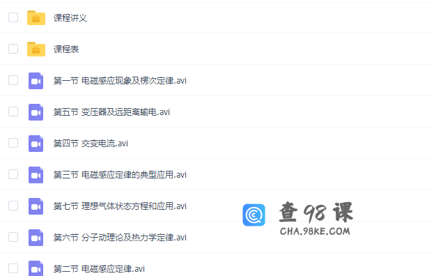 猿辅导2020高二物理寒假系统班王浩标清视频