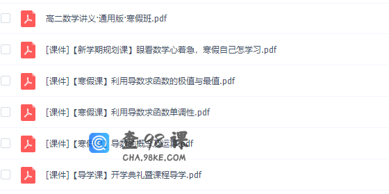 猿辅导高二数学胡杰寒假班高清视频网课