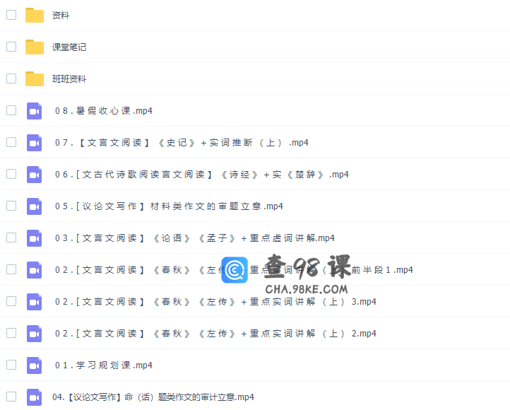 2022作业帮高一语文陈晨（冲顶）暑假班课程