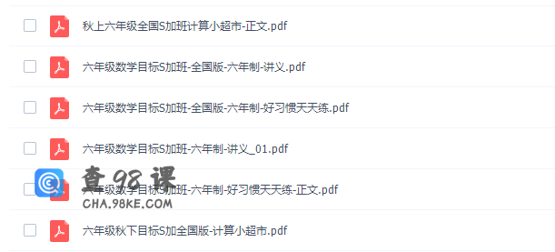 学而思史乐六年级数学2021年秋季目标S+班课程网课