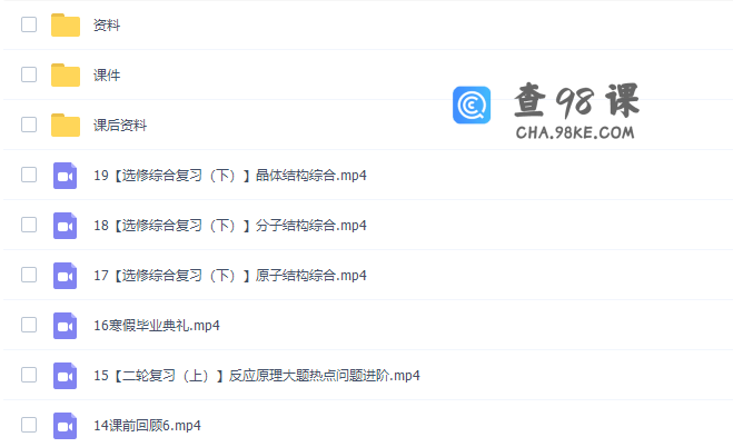 猿辅导李霄君高三化学2022年寒假S班视频课程资源