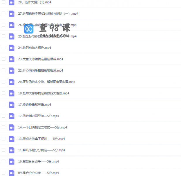 高考数学大王二轮逆袭班课程（零基础优先看）