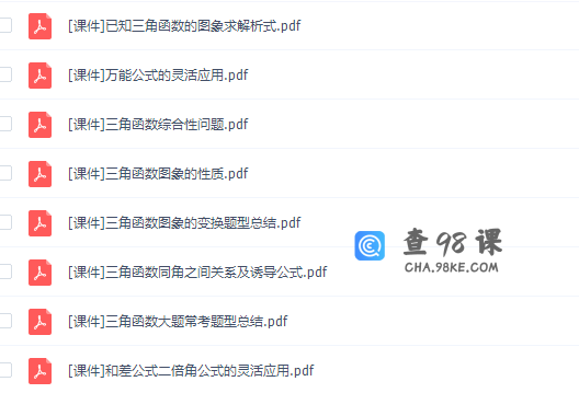 猿辅导高中数学赵礼显高考满分三角函数系列专题课程网课