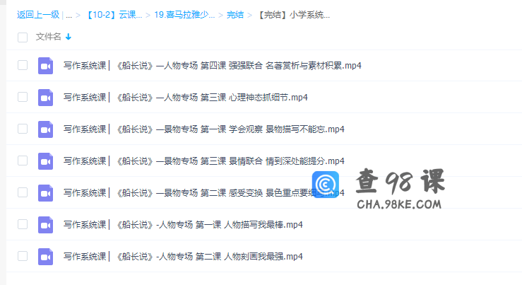小学系统写作课：作文提分不求人7讲视频课程