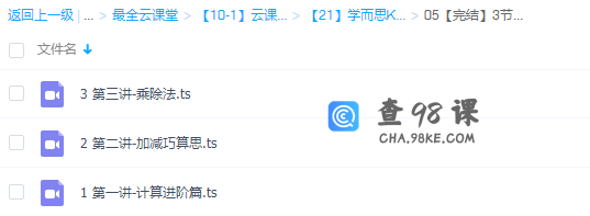 学而思数学巧算3节课全算对(二年级)课程