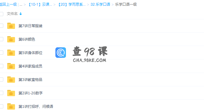 学而思少儿启蒙英语乐学口语一级完结