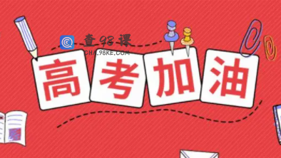 高三一模和高考哪个难?成绩相当于高考多少分？