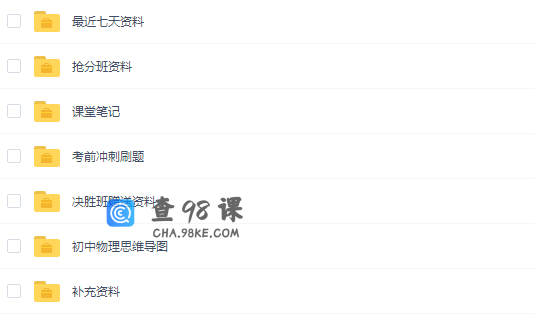 高途课堂2020中考杨瑛冲刺班物理完结