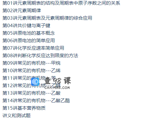 学而思初中化学必修2同步强化班高清视频网课