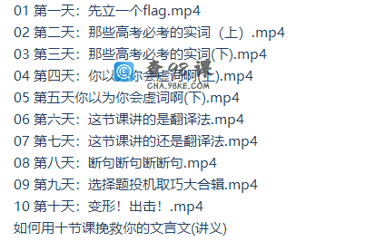 腾讯课堂赵家俊高考文言文专题训练10次课完结