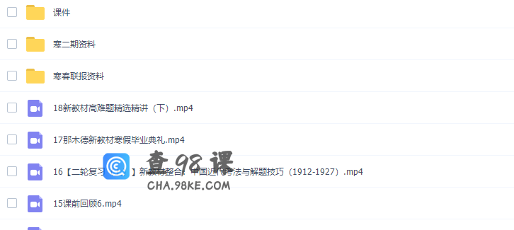 猿辅导那木德高三历史2022年寒假班新教材课程完结