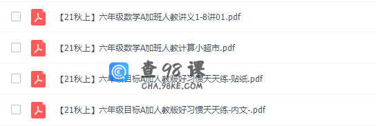 学而思林锋六年级数学2021年秋季人教版目标A+班课程