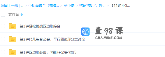 学而思董小磊数学中考压轴：四边形专练专题课程