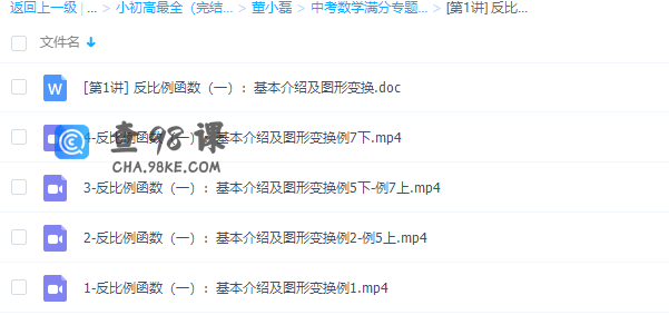 学而思董小磊中考数学满分反比例函数专题课程