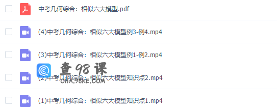 学而思董小磊中考几何综合相似专题视频课程