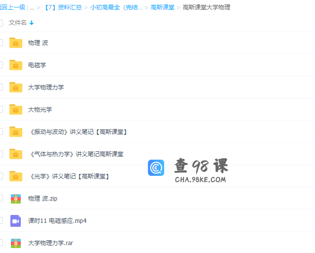 高斯课堂大学物理专题视频课程包含讲义