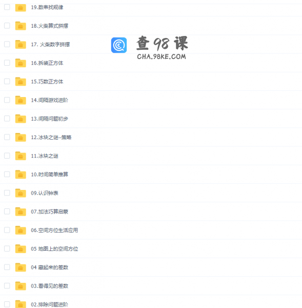 2020学而思秋季杨彬大班数学思维目标S班(高清视频)