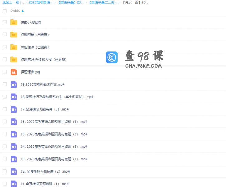 2020高考磊神英语命题预测与点题（完结）