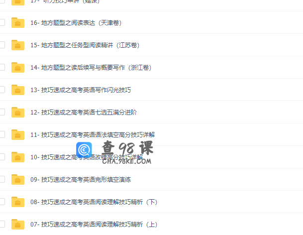 腾讯课堂2020高考英语一轮复习联报班（全国卷，地方卷通用）(完结)