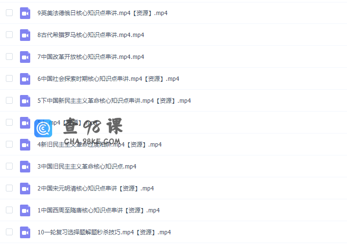 2020褚润高中文综历史暑假班高清视频课程