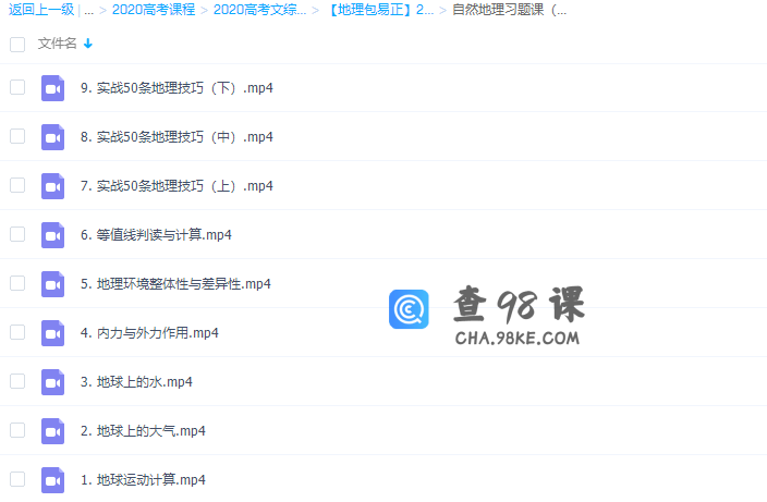 高考地理包易正2020复习联报班自然地理习题课（完结）