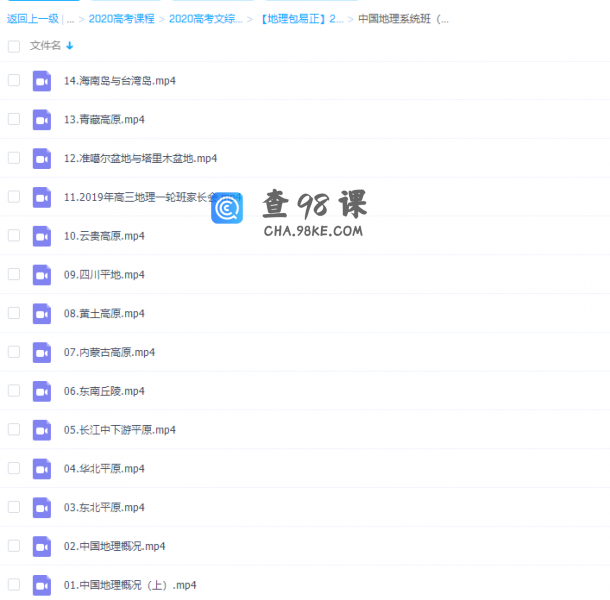 高考地理包易正2020复习联报班中国地理系统班（完结）