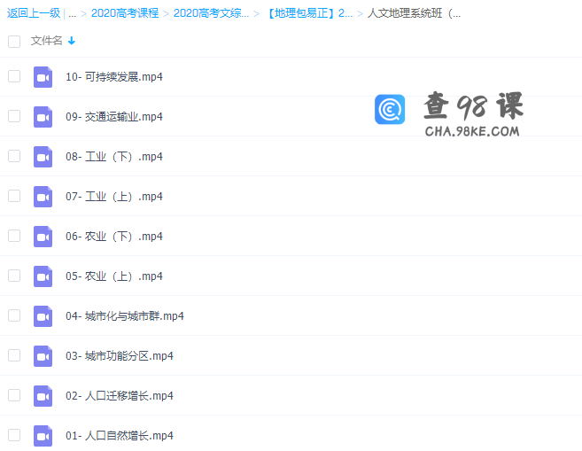 高考地理包易正2020复习联报班人文地理系统班（完结）