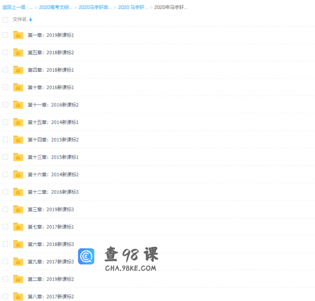 2020年马宇轩政治五年真题选择题班高清视频