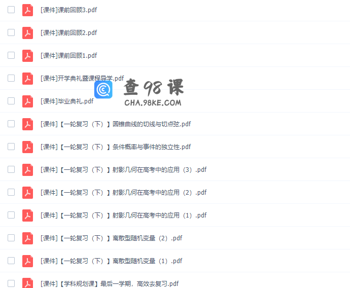 猿辅导问延伟高三数学2022年寒假S班课高清视频网课