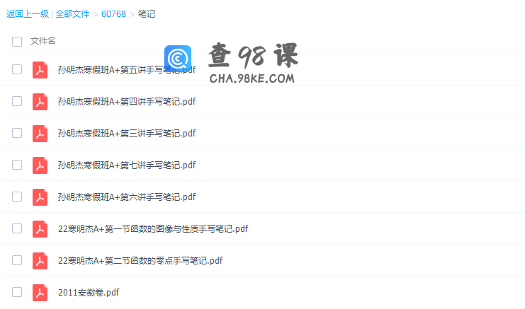 猿辅导孙明杰高三数学2022年寒假A+班视频课程