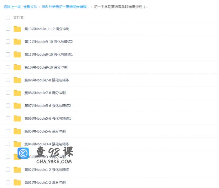 学而思初一英语刘飞飞上下全册同步讲课教学视频全套