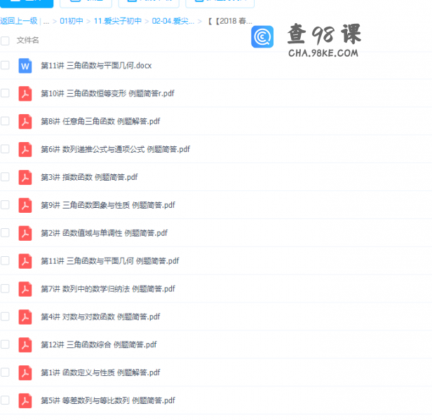 2018春季爱尖子初二数学竞赛专属课高清视频