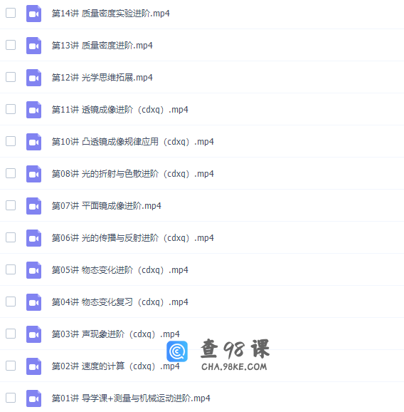 学而思初二物理2020秋季直播目标班全国版课程