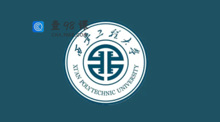 西安工程大学被降为二本是真的吗？西安工程大学是什么档次？